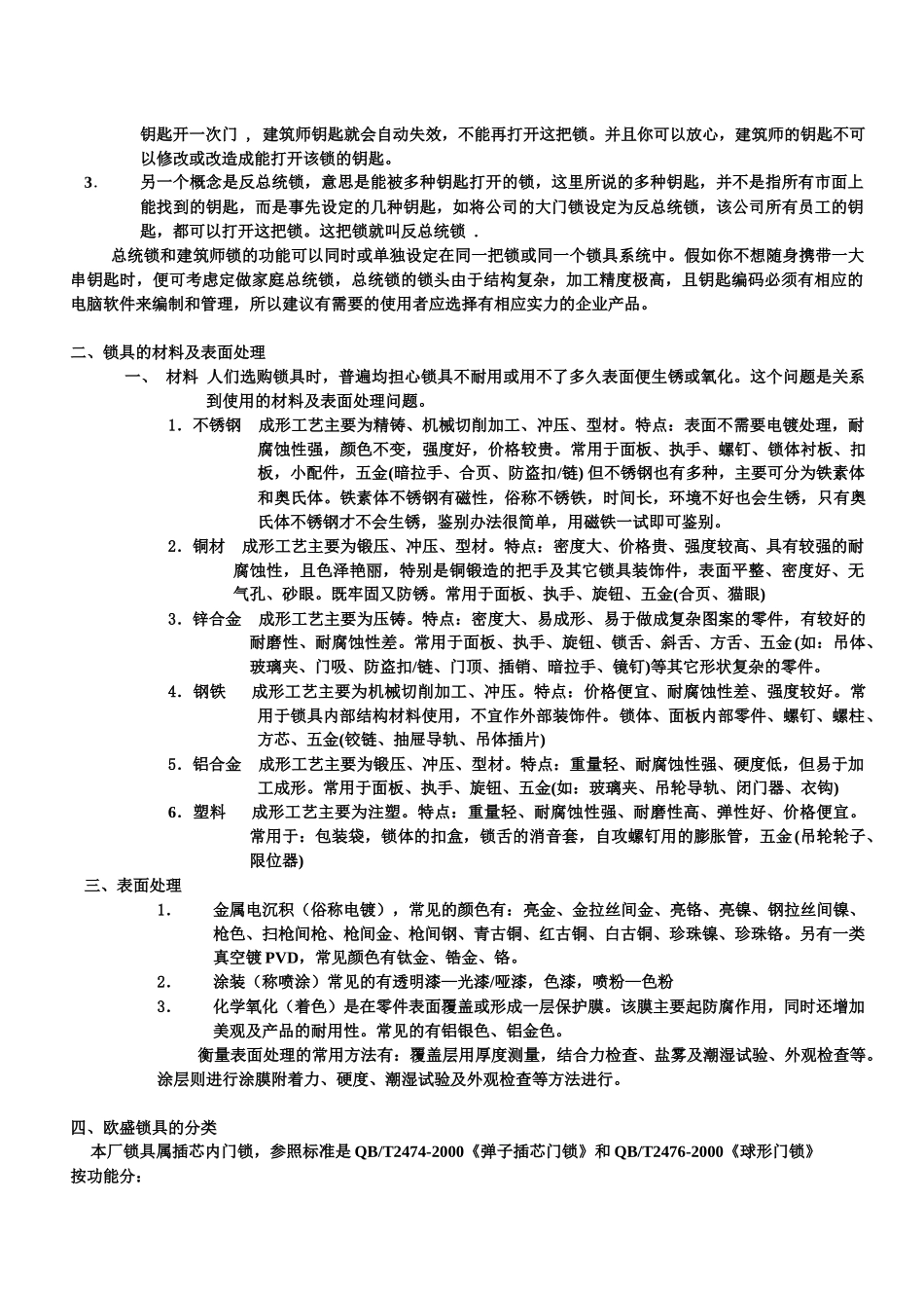 住宅锁具专题知识讲解_第3页