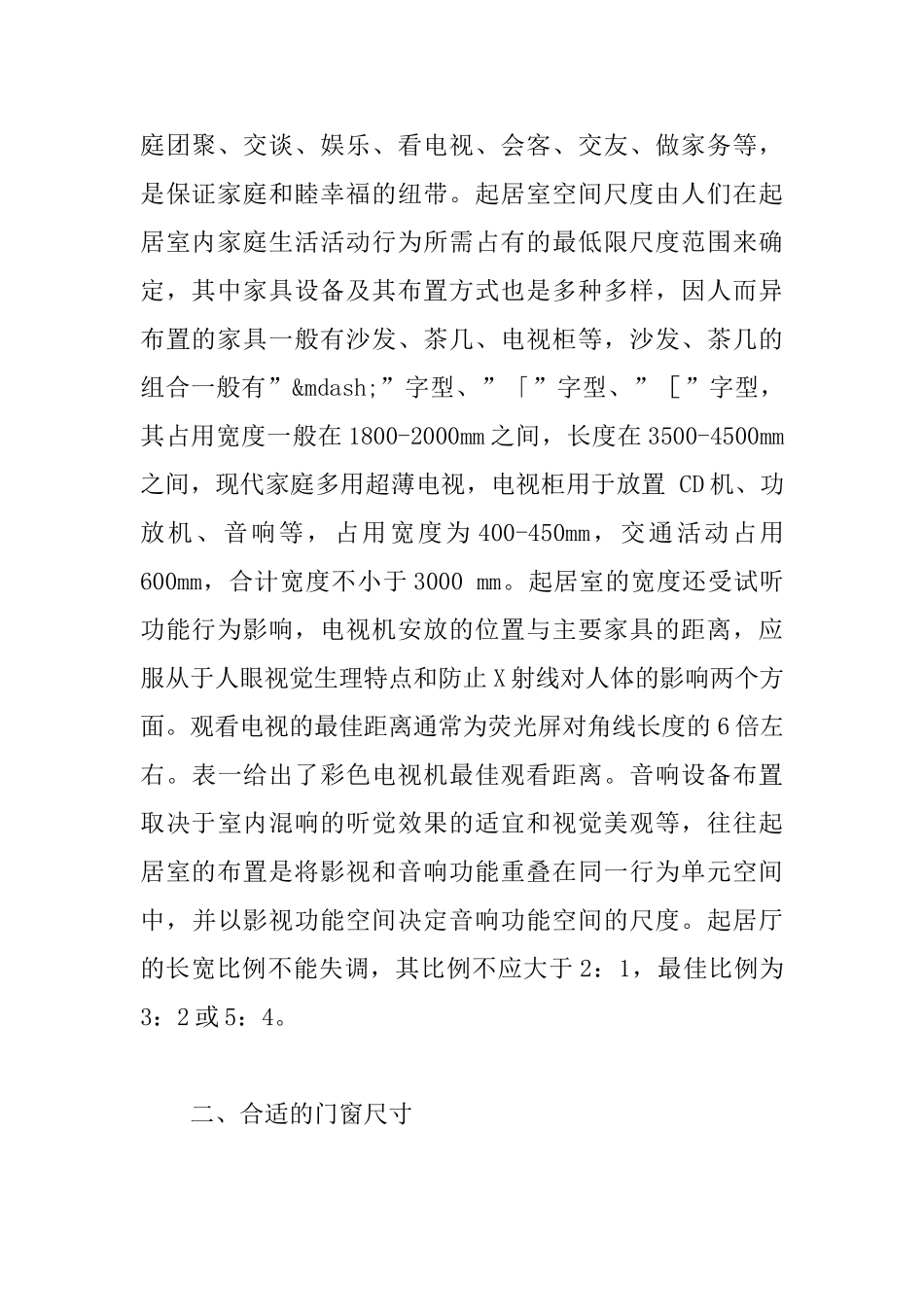 住宅设计中遇到的问题_第2页