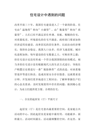 住宅设计中遇到的问题