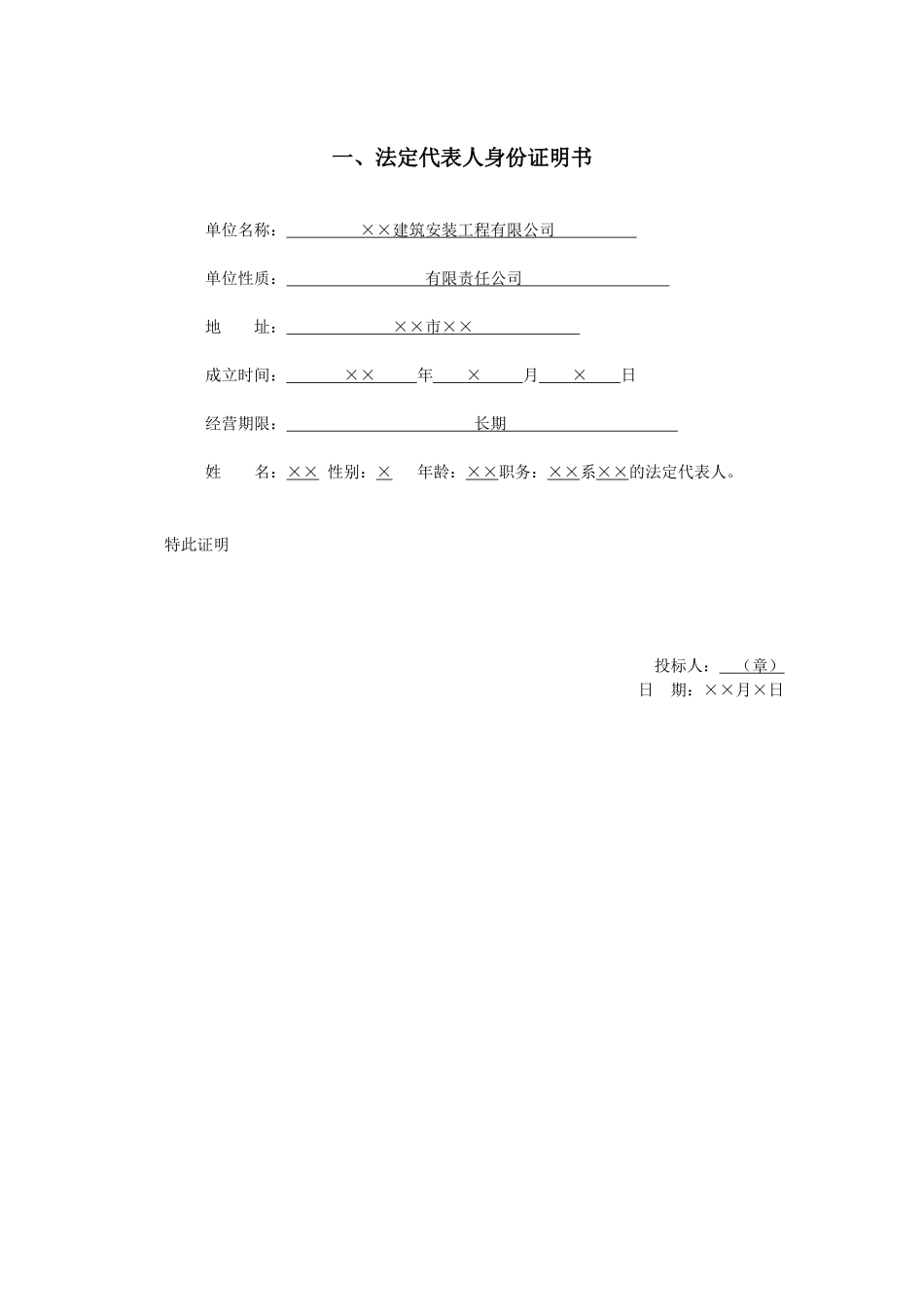 住宅配套篮球场及车库建筑工程商务投标书_第3页