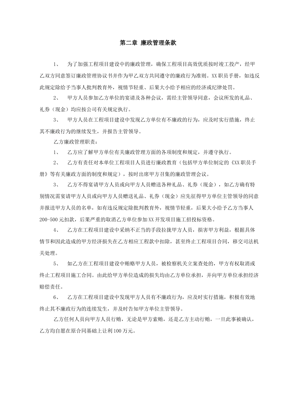 住宅项及地下车库总包施工合同_第2页