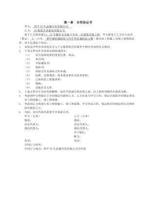 住宅项及地下车库总包施工合同