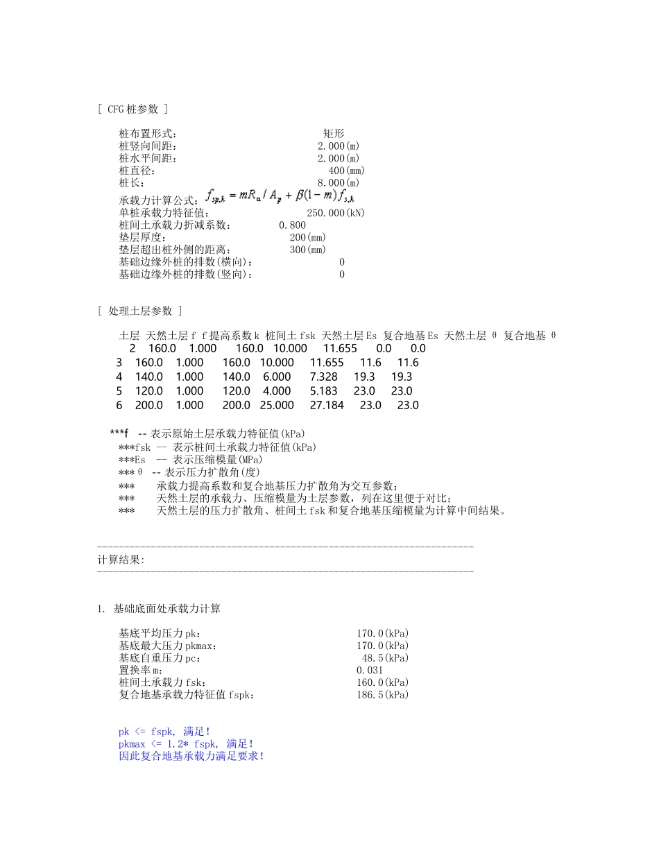 住宅项目1#楼地基处理计算_第2页