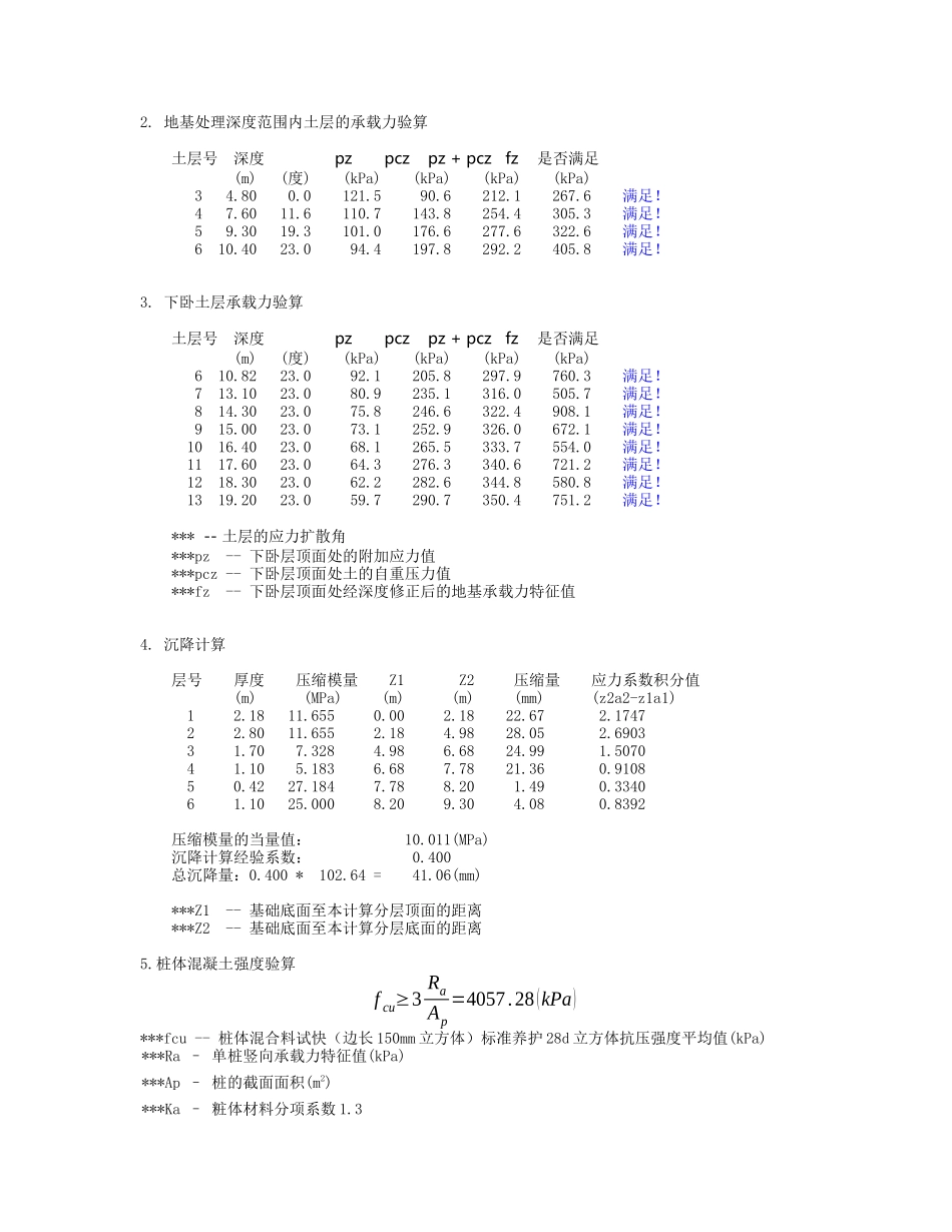 住宅项目1#楼地基处理计算_第3页