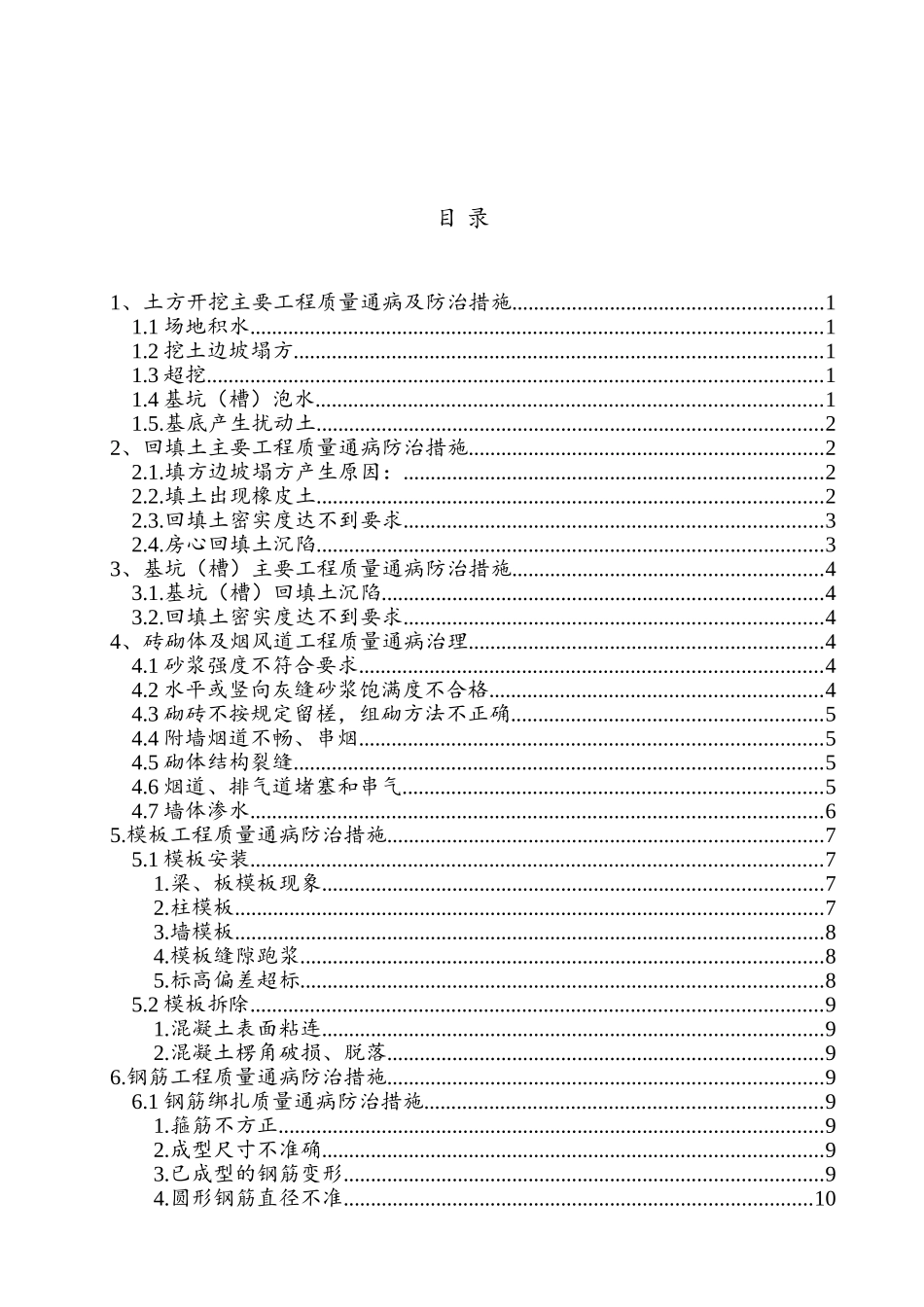 住宅质量常见问题防治方案_第3页