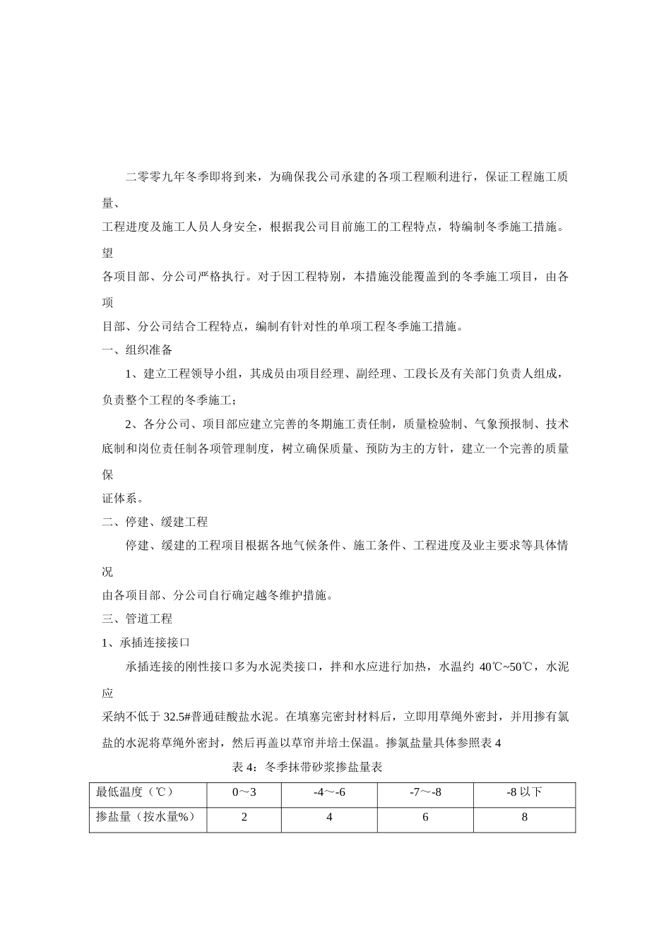 住宅项目冬季施工方案_第3页