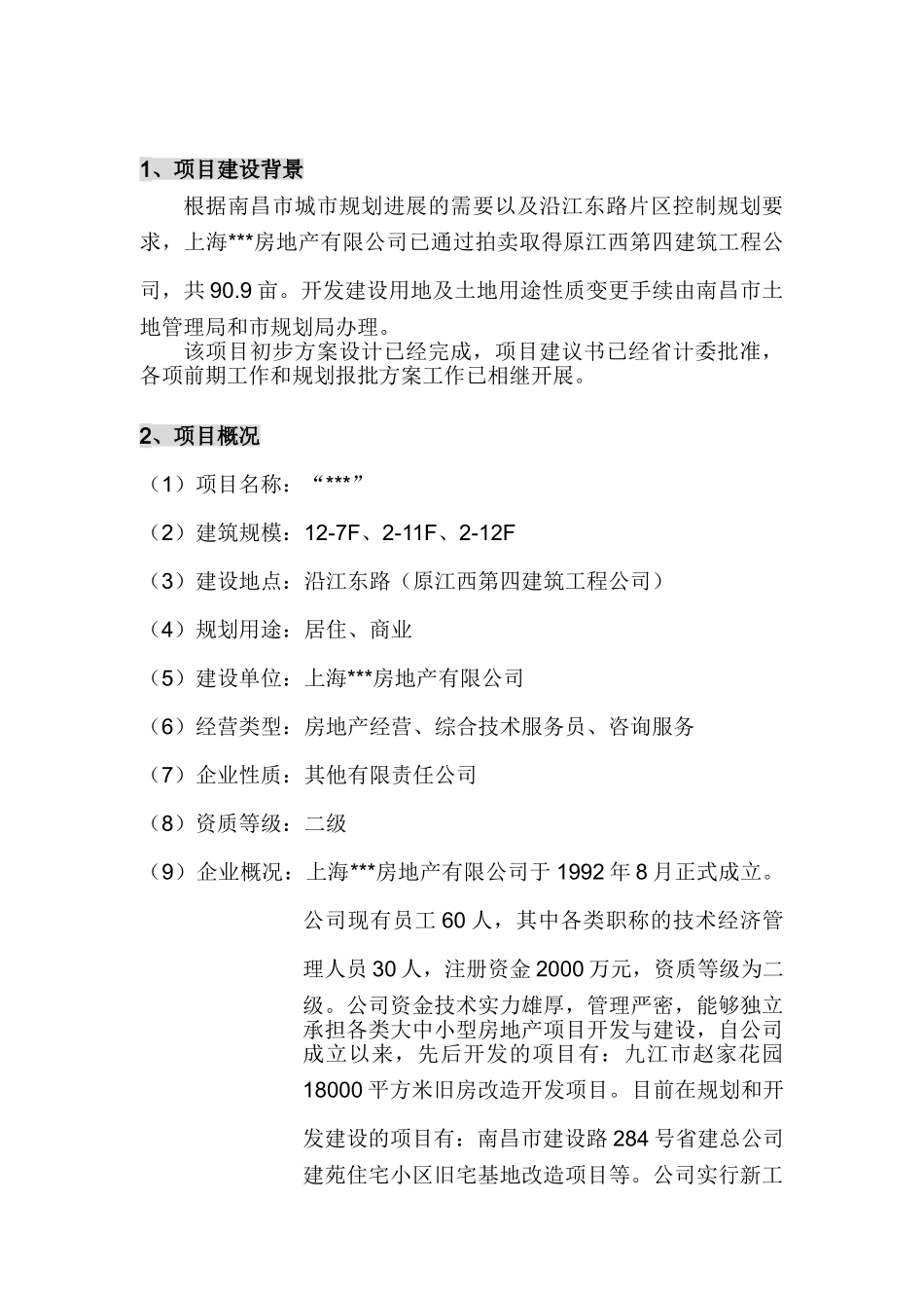 住宅项目可行性研究报告_第3页