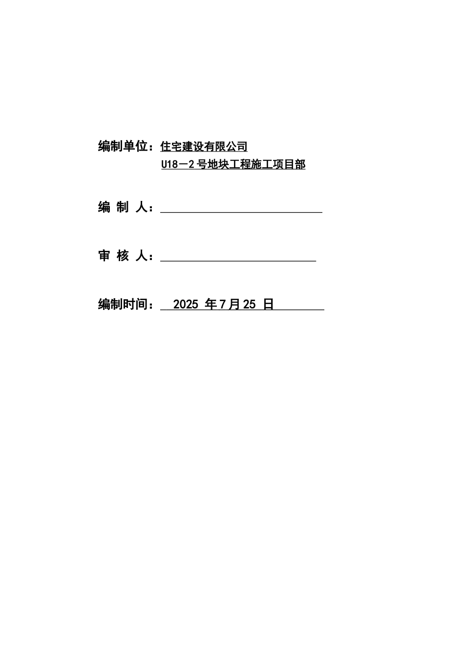 住宅锚杆挡墙支护工程施工方案_第2页
