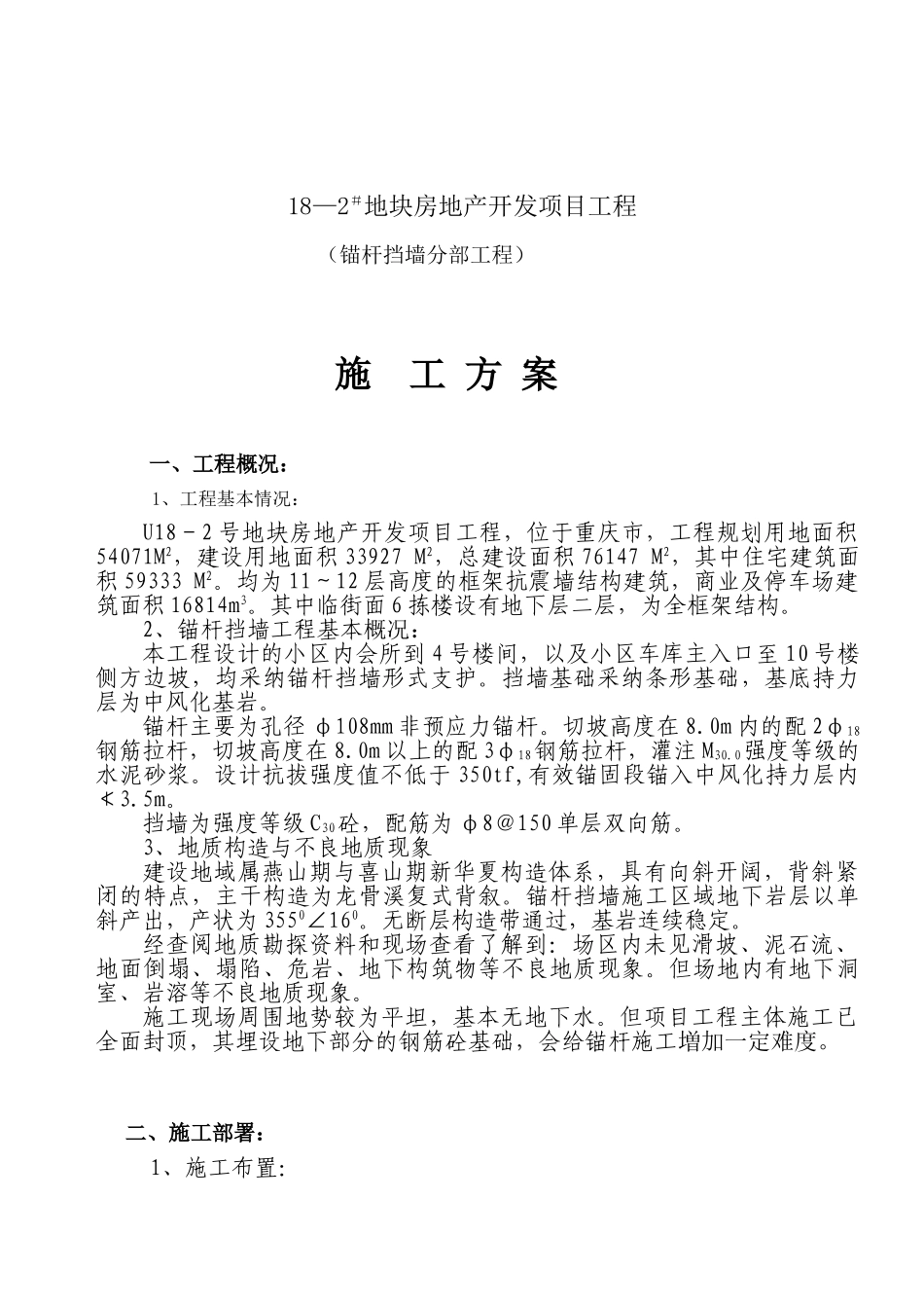 住宅锚杆挡墙支护工程施工方案_第3页