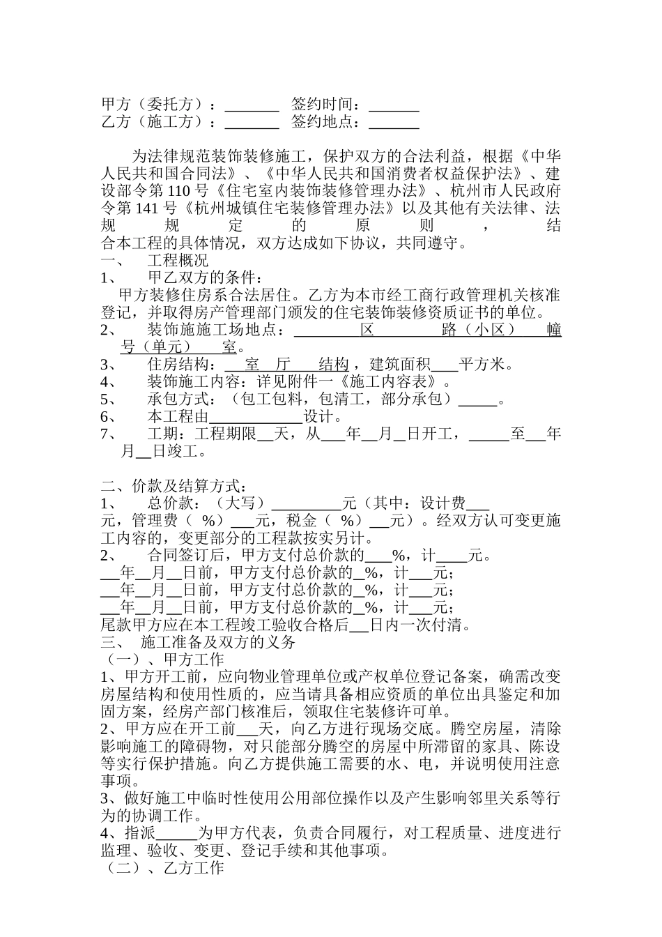 住宅装饰装修施工合同_第2页