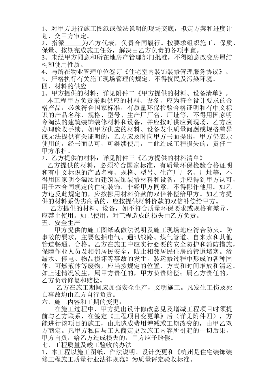 住宅装饰装修施工合同_第3页