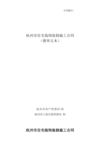 住宅装饰装修施工合同