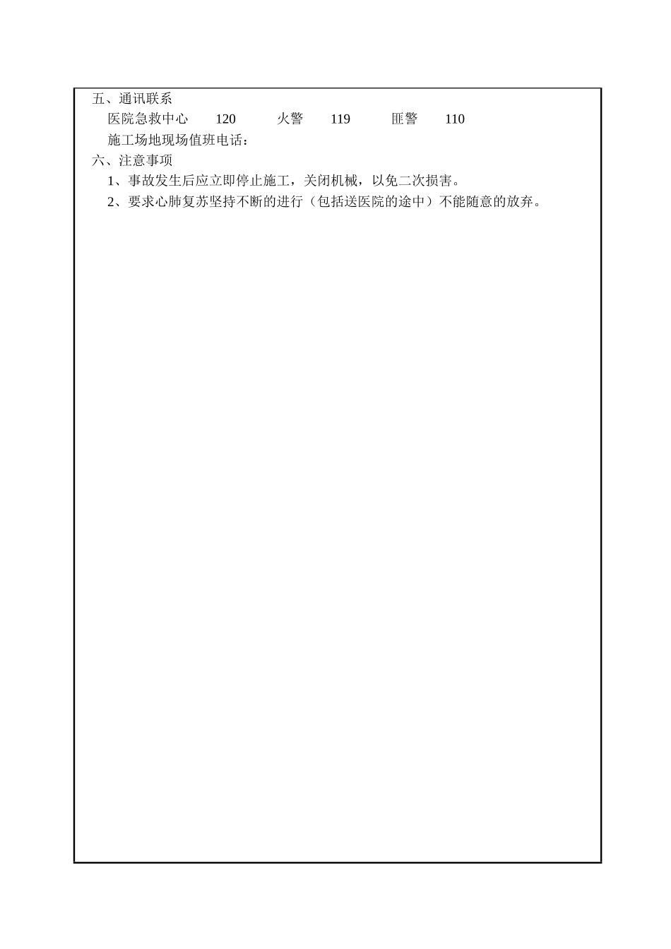 住宅项目安全事故应急救援预案_第2页