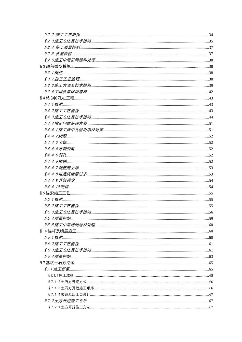 住宅项目基坑支护工程施工组织设计_第3页