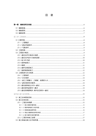 住宅项目基坑支护工程施工组织设计