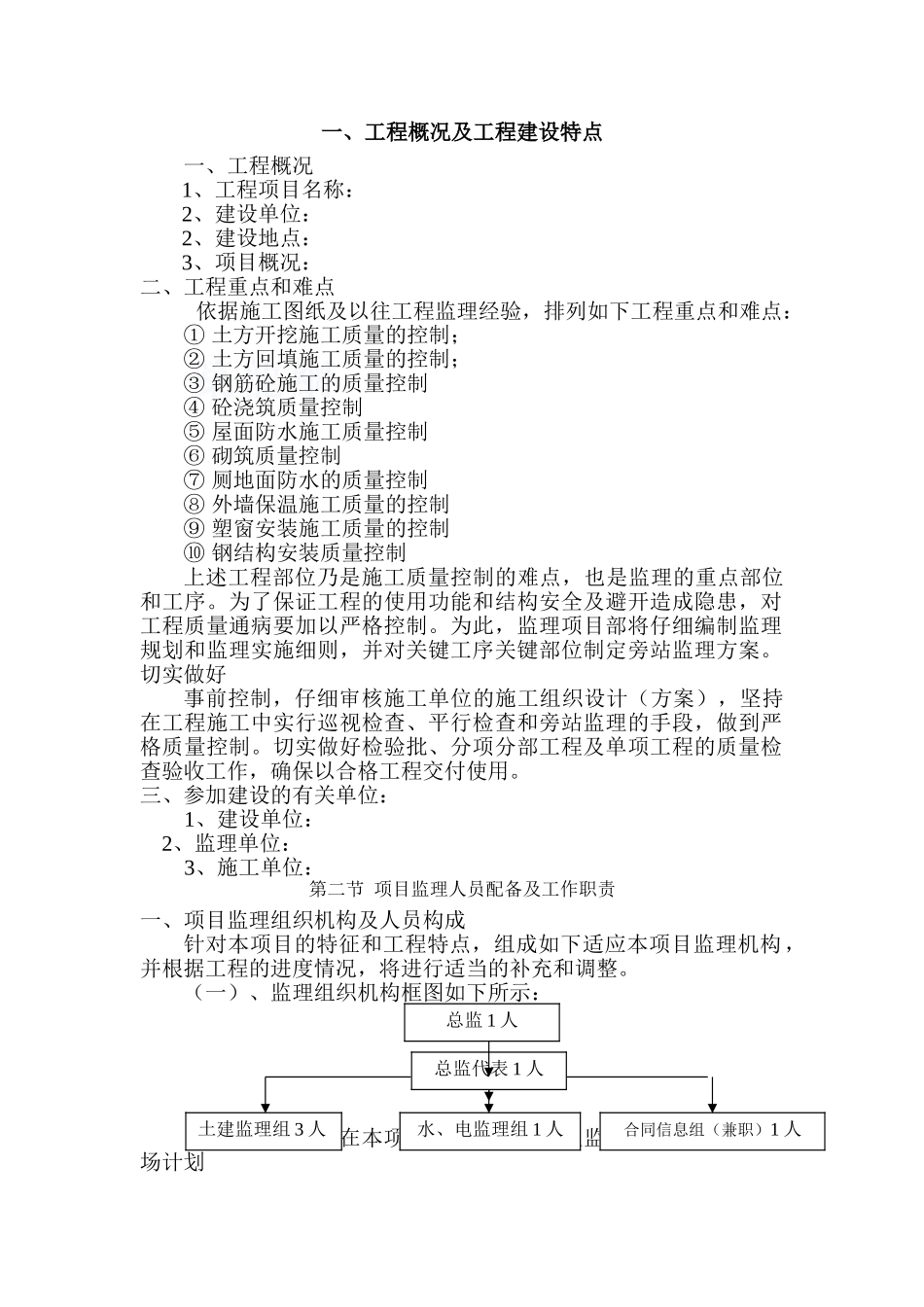 住宅项目工程监理规划_第1页