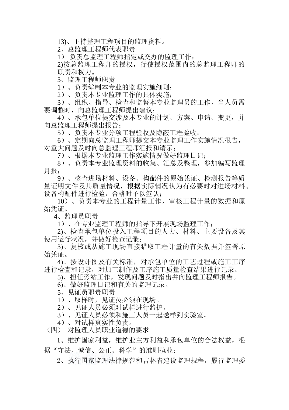 住宅项目工程监理规划_第3页