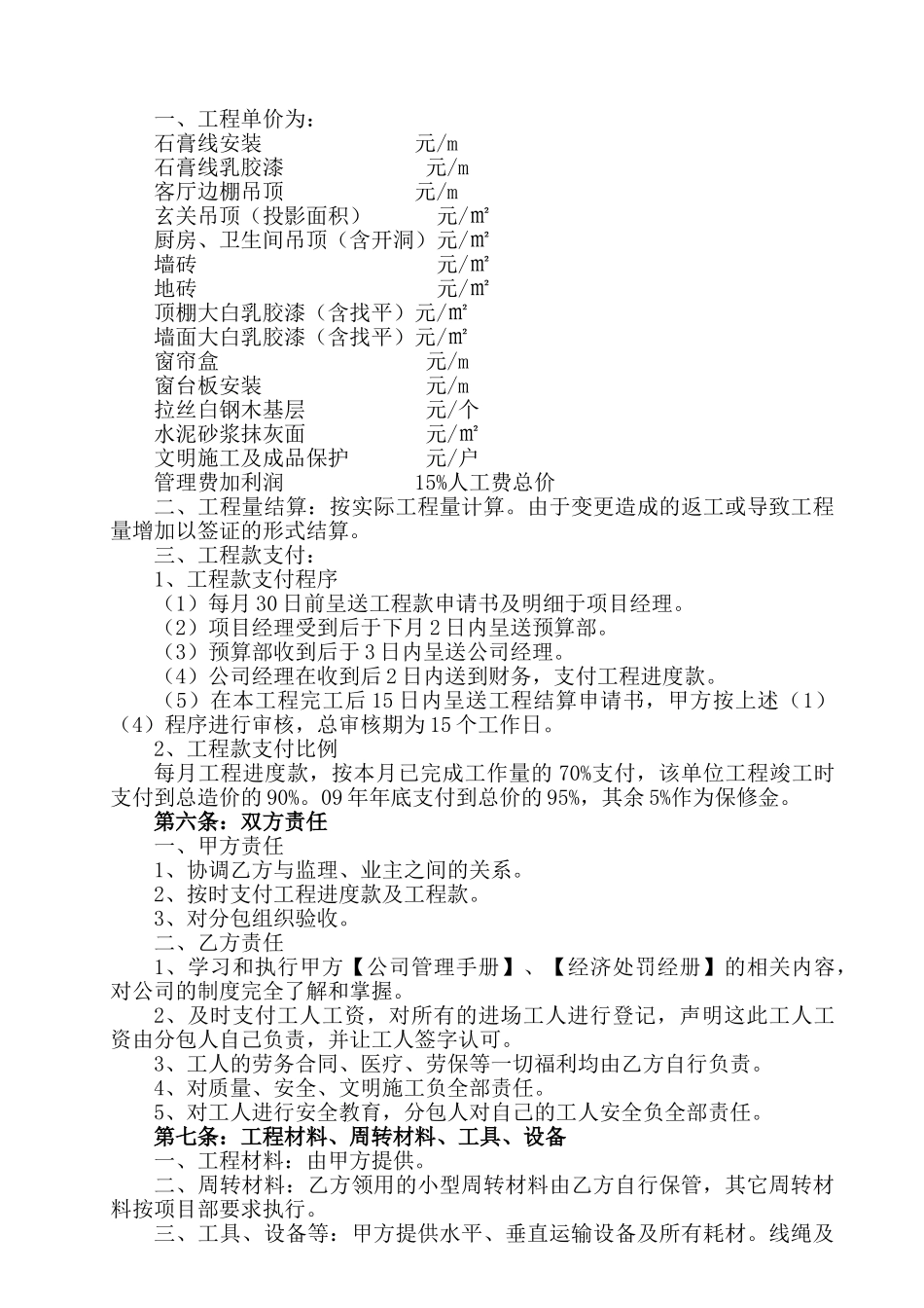 住宅项目室内精装修工程分包合同_第2页