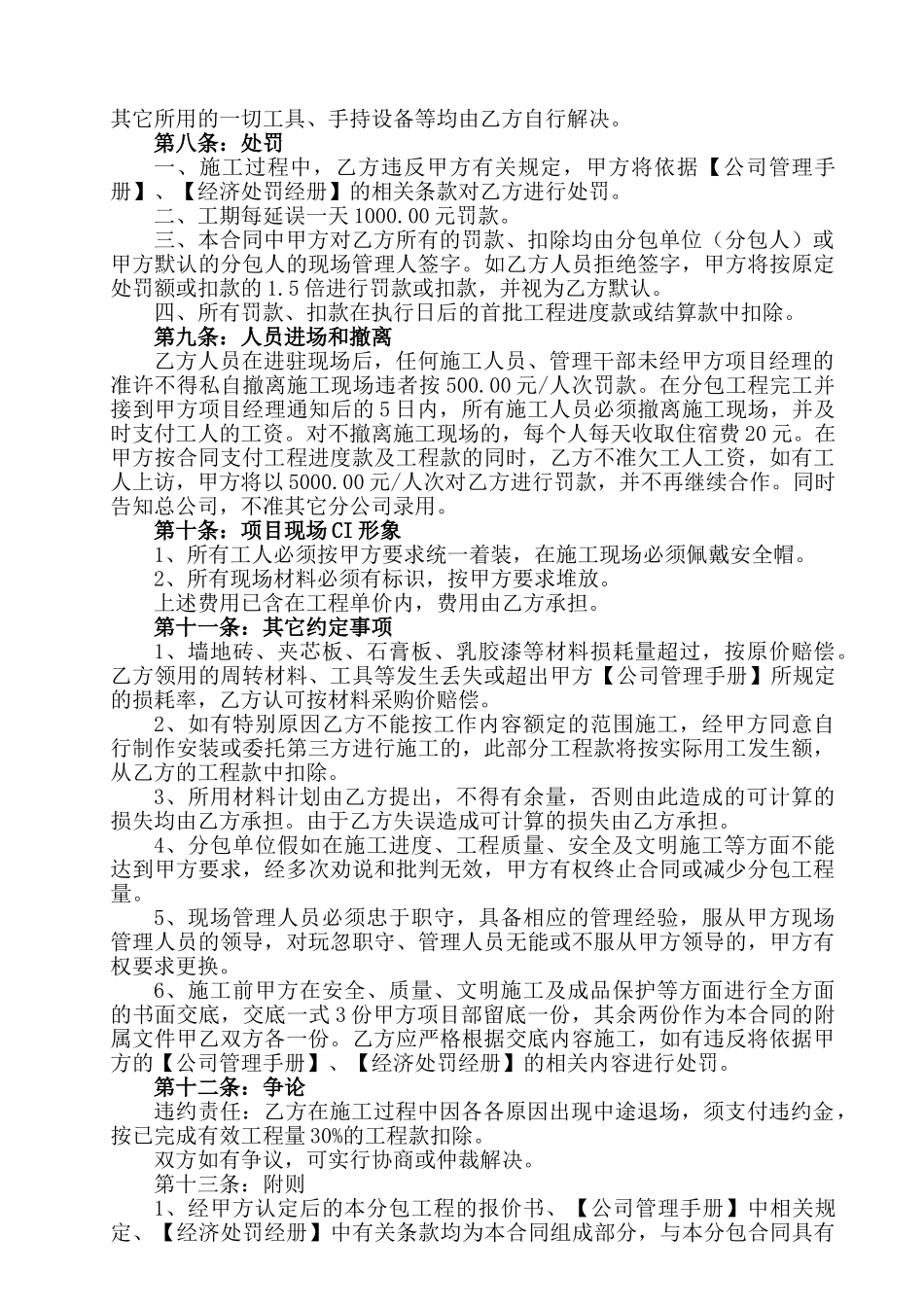 住宅项目室内精装修工程分包合同_第3页