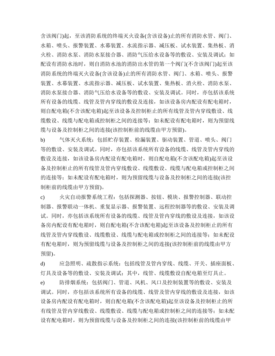 住宅项目地下车库机械停车设备配套消防系统改造工程施工合同_第3页