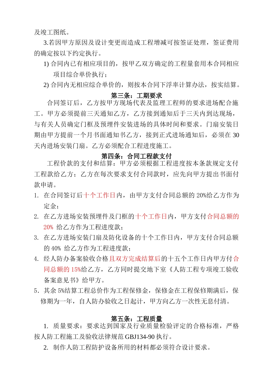 住宅项目地下室防护设备安装工程合同_第2页