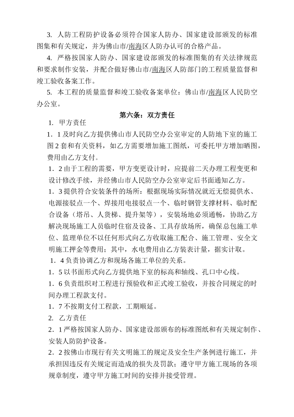 住宅项目地下室防护设备安装工程合同_第3页