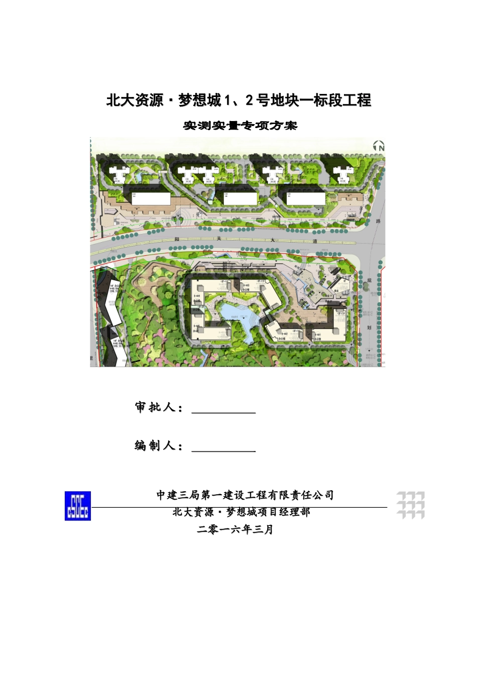 住宅项目实测实量专项方案含图_第2页