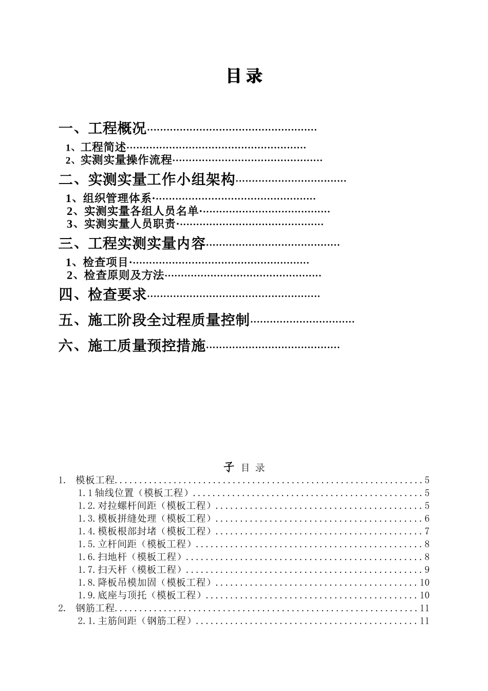 住宅项目实测实量专项方案含图_第3页