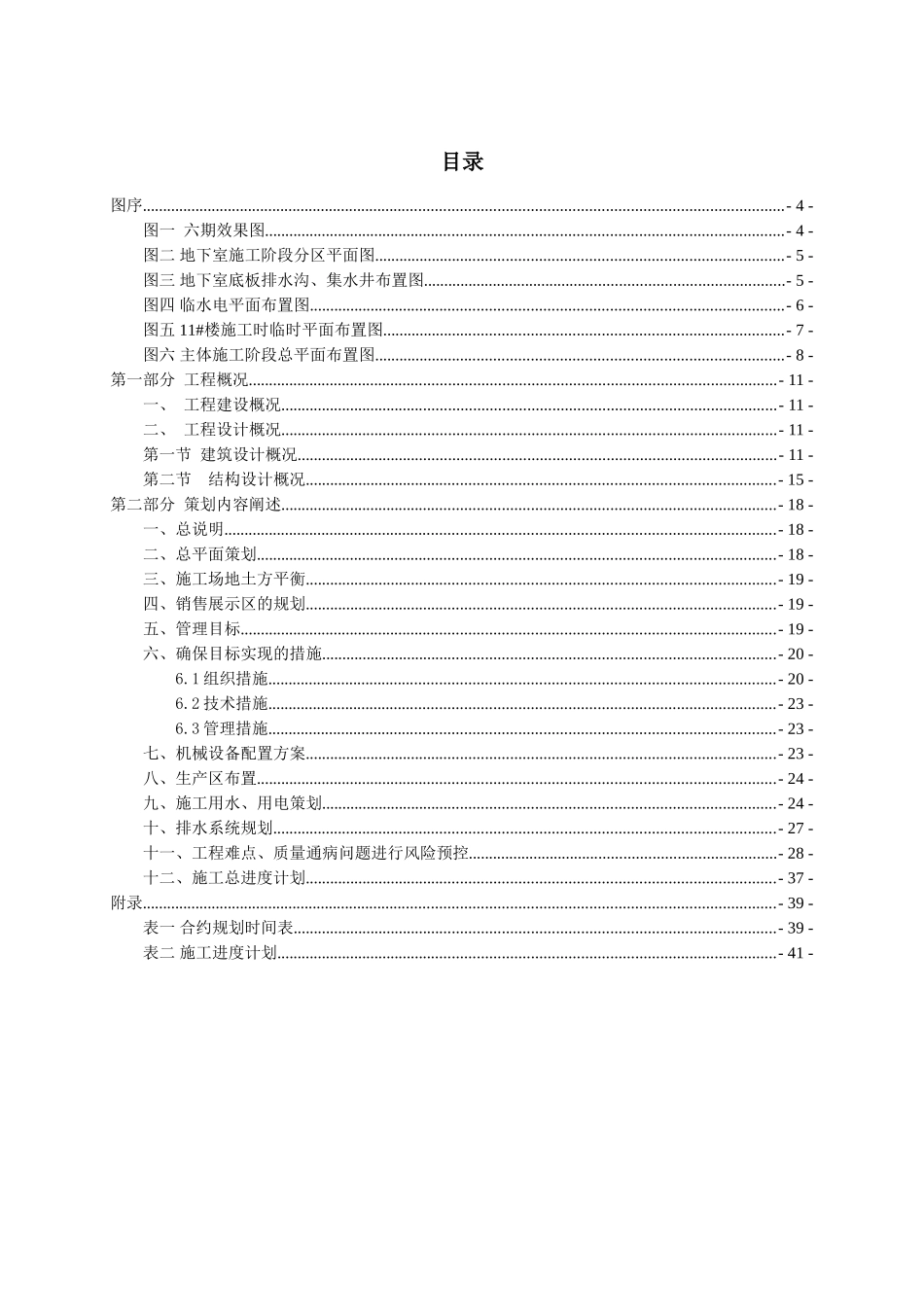 住宅项目工程管理策划书_第2页