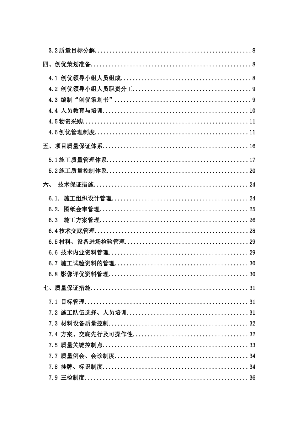住宅项目工程创优计划含图表_第2页