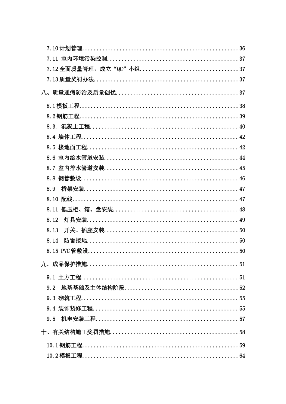 住宅项目工程创优计划含图表_第3页