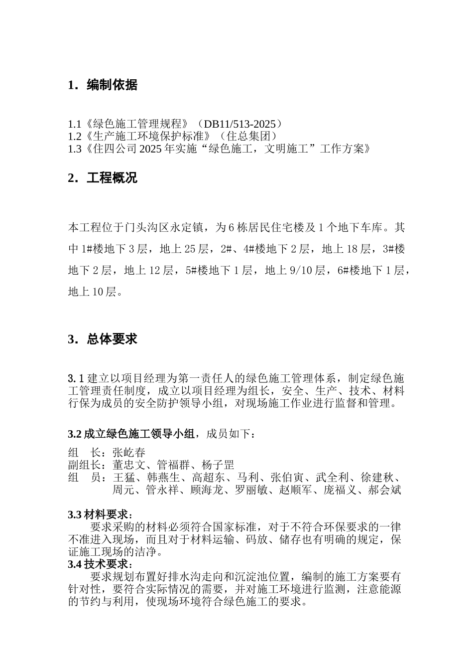 住宅项目建筑工程绿色施工方案_第2页