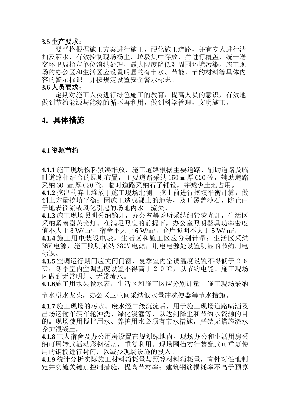 住宅项目建筑工程绿色施工方案_第3页