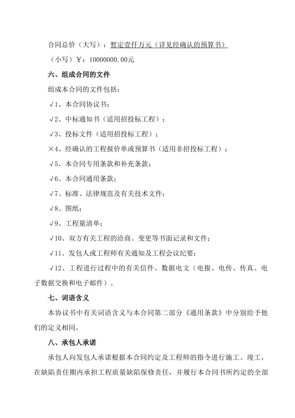 住宅项目建设工程施工合同_第3页
