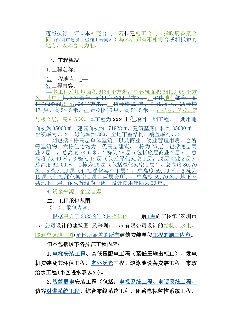 住宅项目建筑安装工程施工合同_第2页