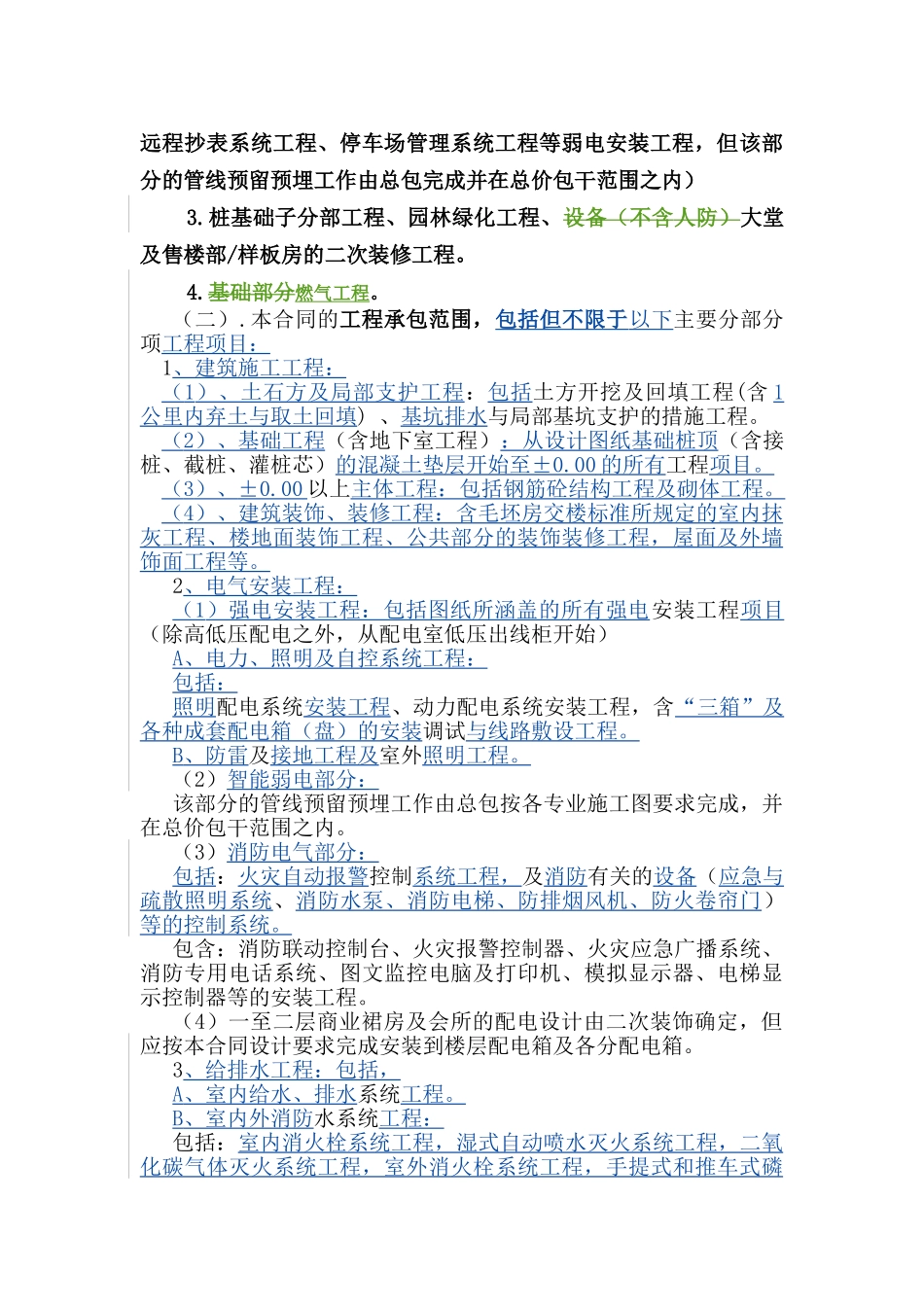 住宅项目建筑安装工程施工合同_第3页