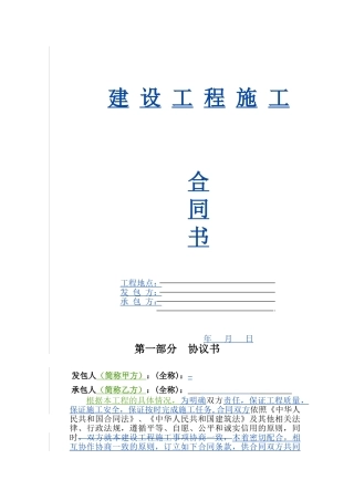 住宅项目建筑安装工程施工合同