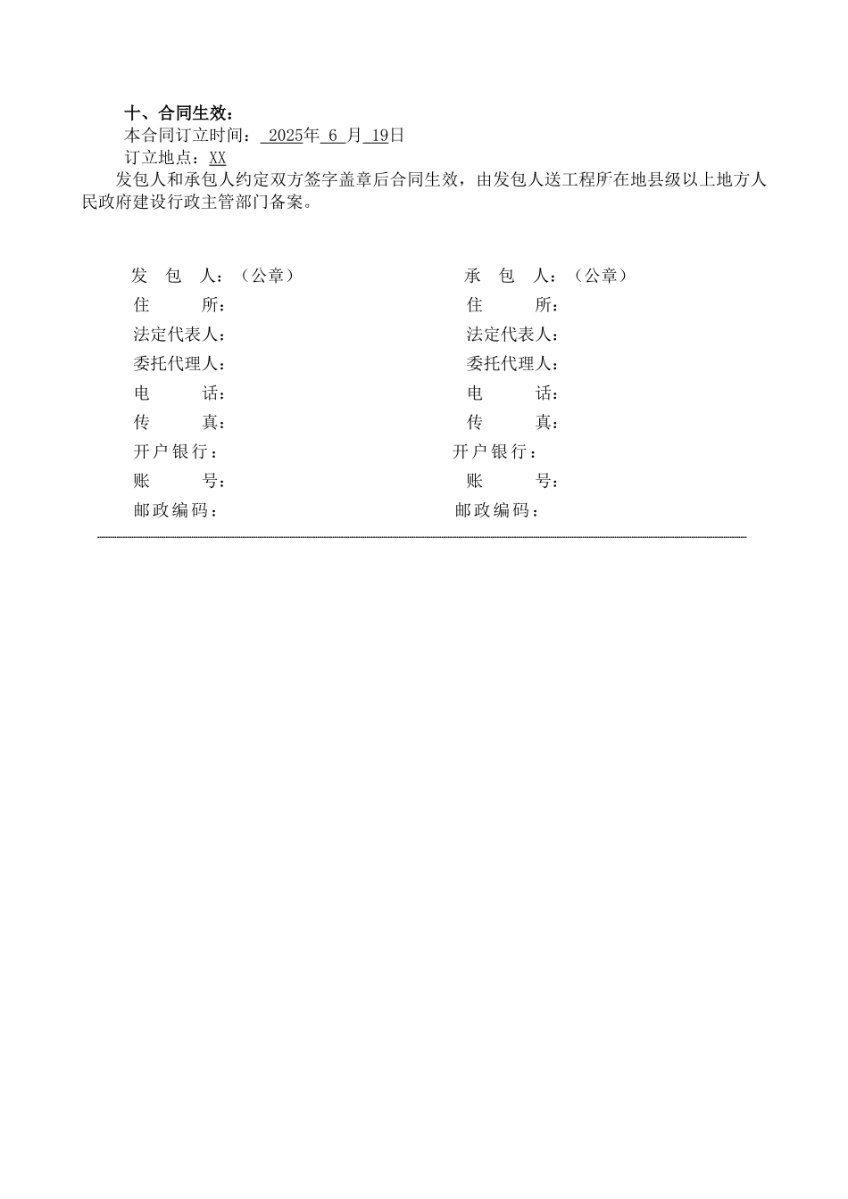 住宅项目建设工程施工合同(88页)_第3页