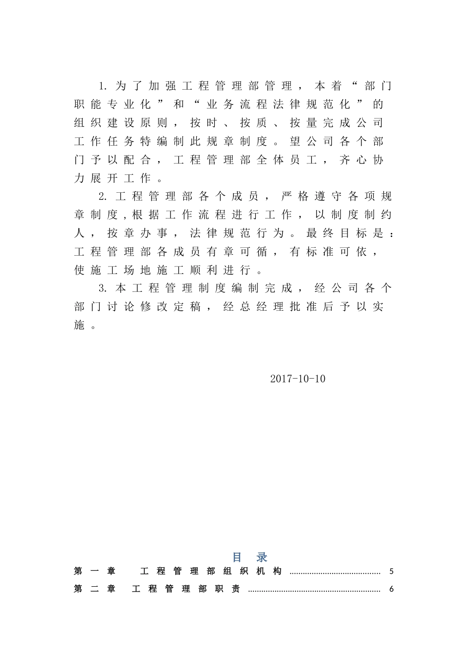 住宅项目工程管理部工作制度_第2页