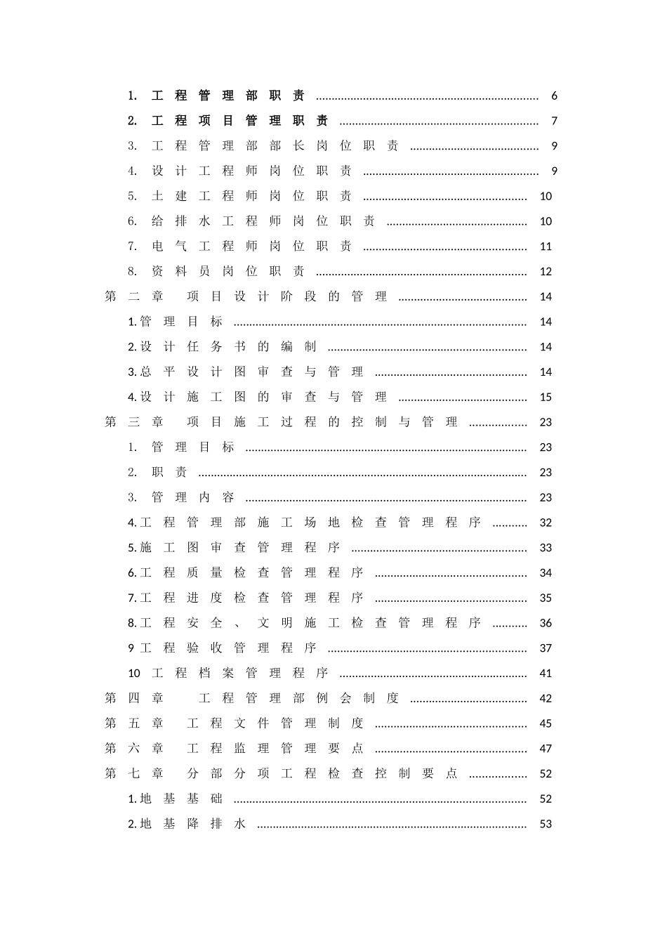 住宅项目工程管理部工作制度_第3页