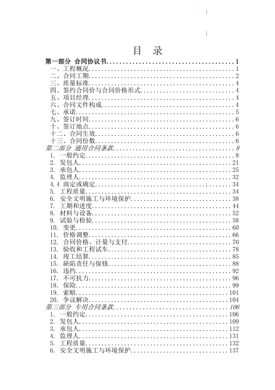 住宅项目建设工程施工总承包合同_第2页
