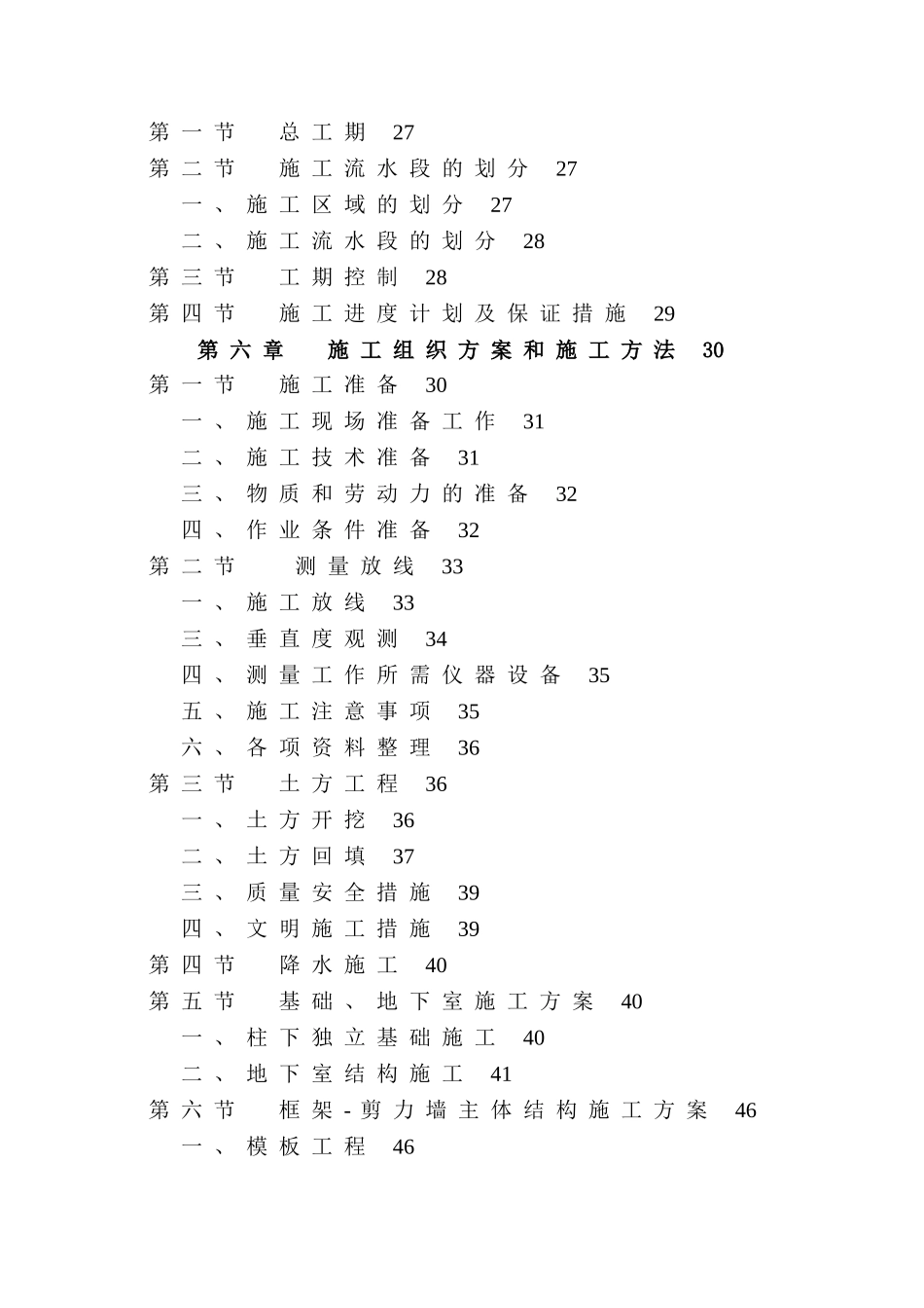 住宅项目建设工程施工投标文件_第2页