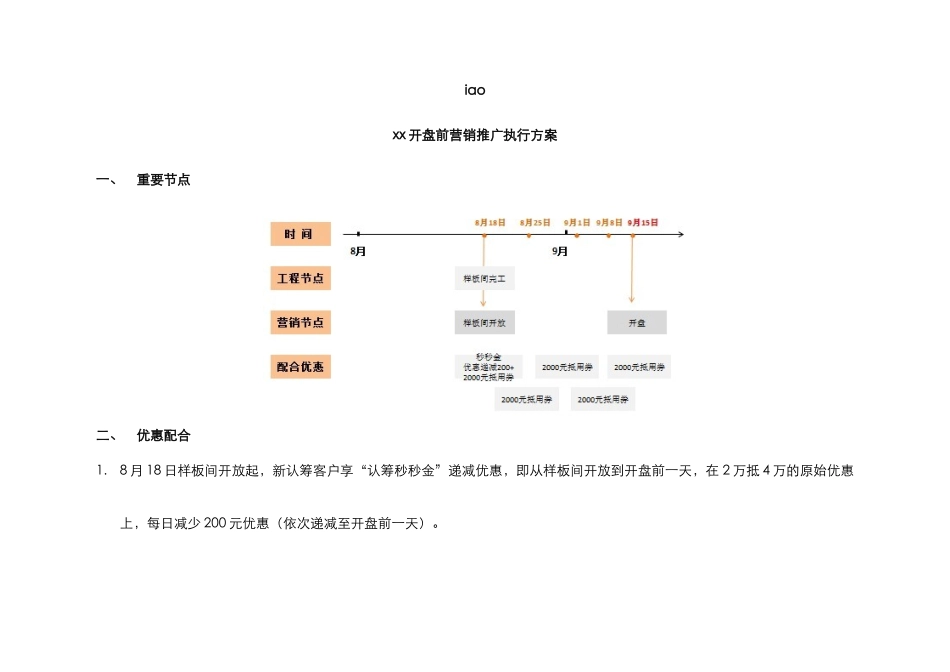 住宅项目开盘前营销推广执行方案1_第1页