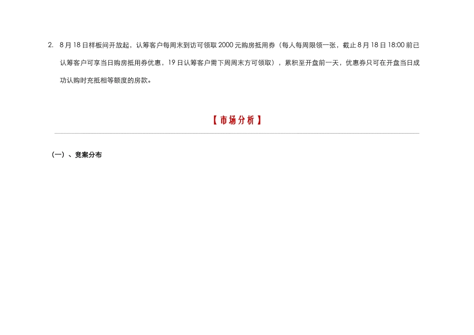 住宅项目开盘前营销推广执行方案1_第2页