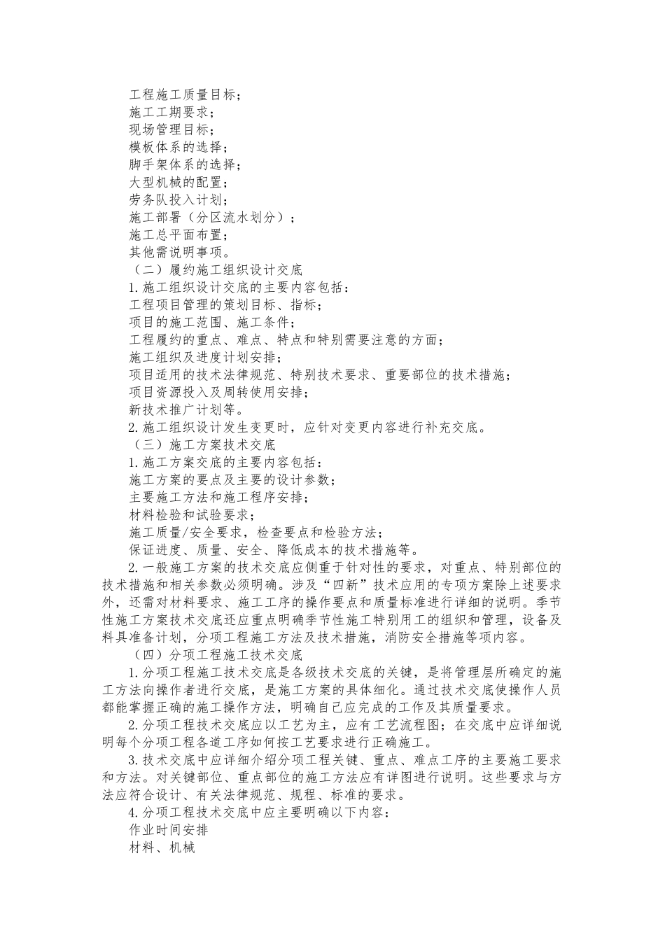 住宅项目技术交底管理制度_第2页