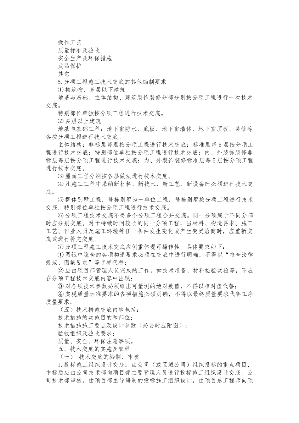 住宅项目技术交底管理制度_第3页