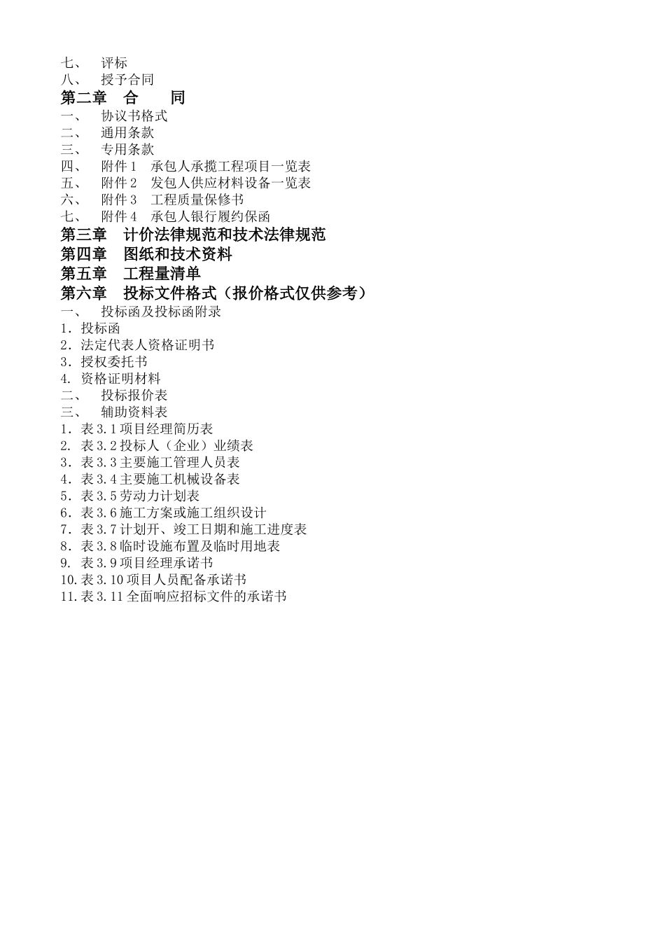 住宅项目施工总包费率招标文件_第2页