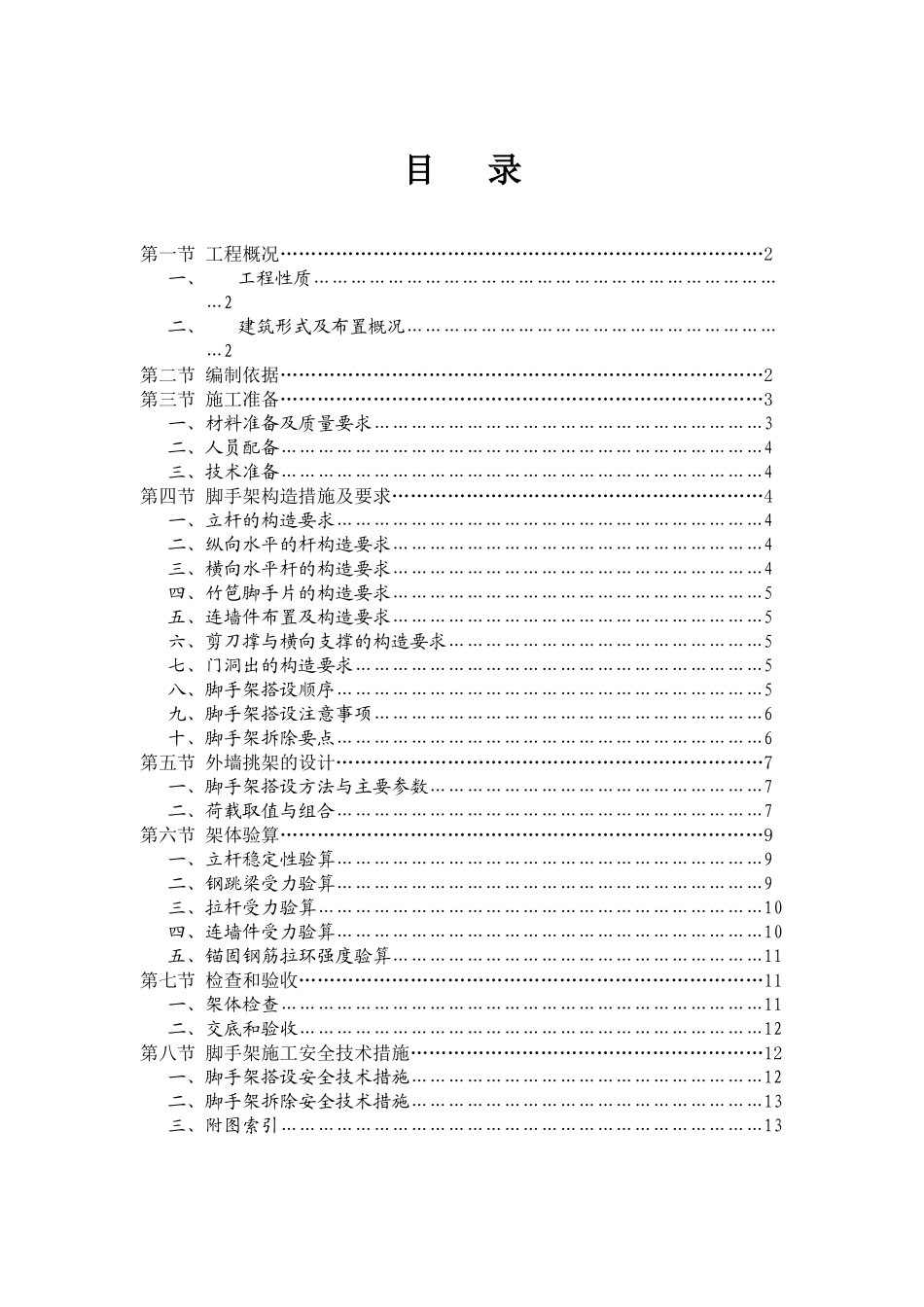 住宅项目悬挑脚手架工程施工方案_第1页