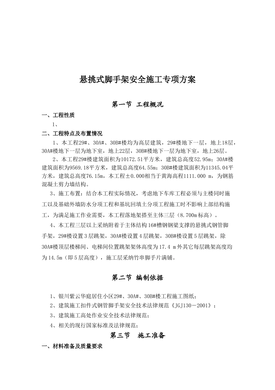 住宅项目悬挑脚手架工程施工方案_第2页