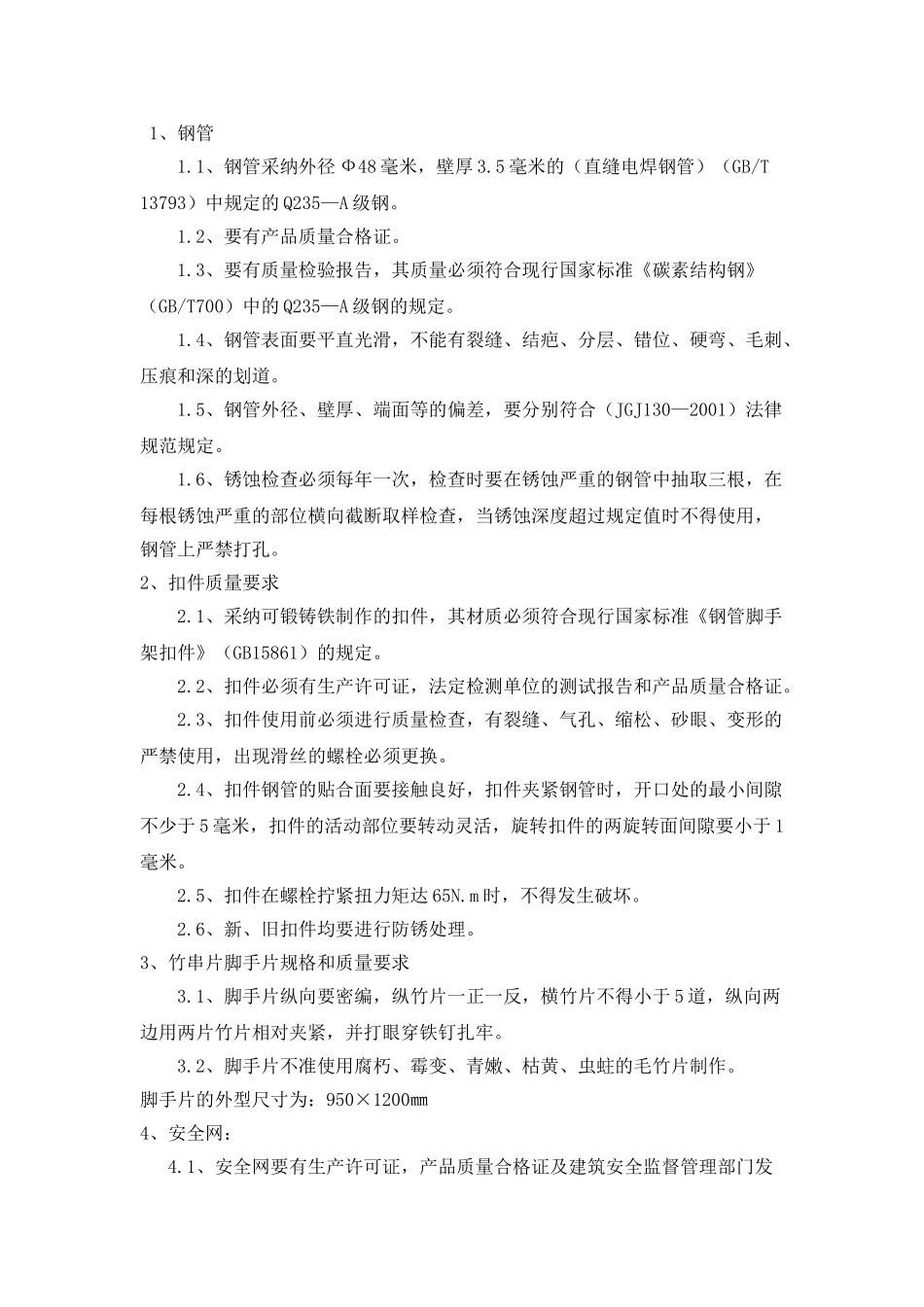 住宅项目悬挑脚手架工程施工方案_第3页